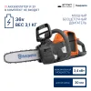 Пила аккумуляторная Husqvarna 225i 12" 3/8 1.1 45DL H38 (без АКБ и З/У)
