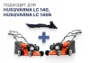 Нож для газонокосилки Husqvarna LC140 LC140S