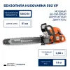 Бензопила Husqvarna 592 XP
