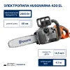 Электропила Husqvarna 420 EL