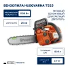 Бензопила Husqvarna T525 10" 3/8 1.3 40DL S93G HSM