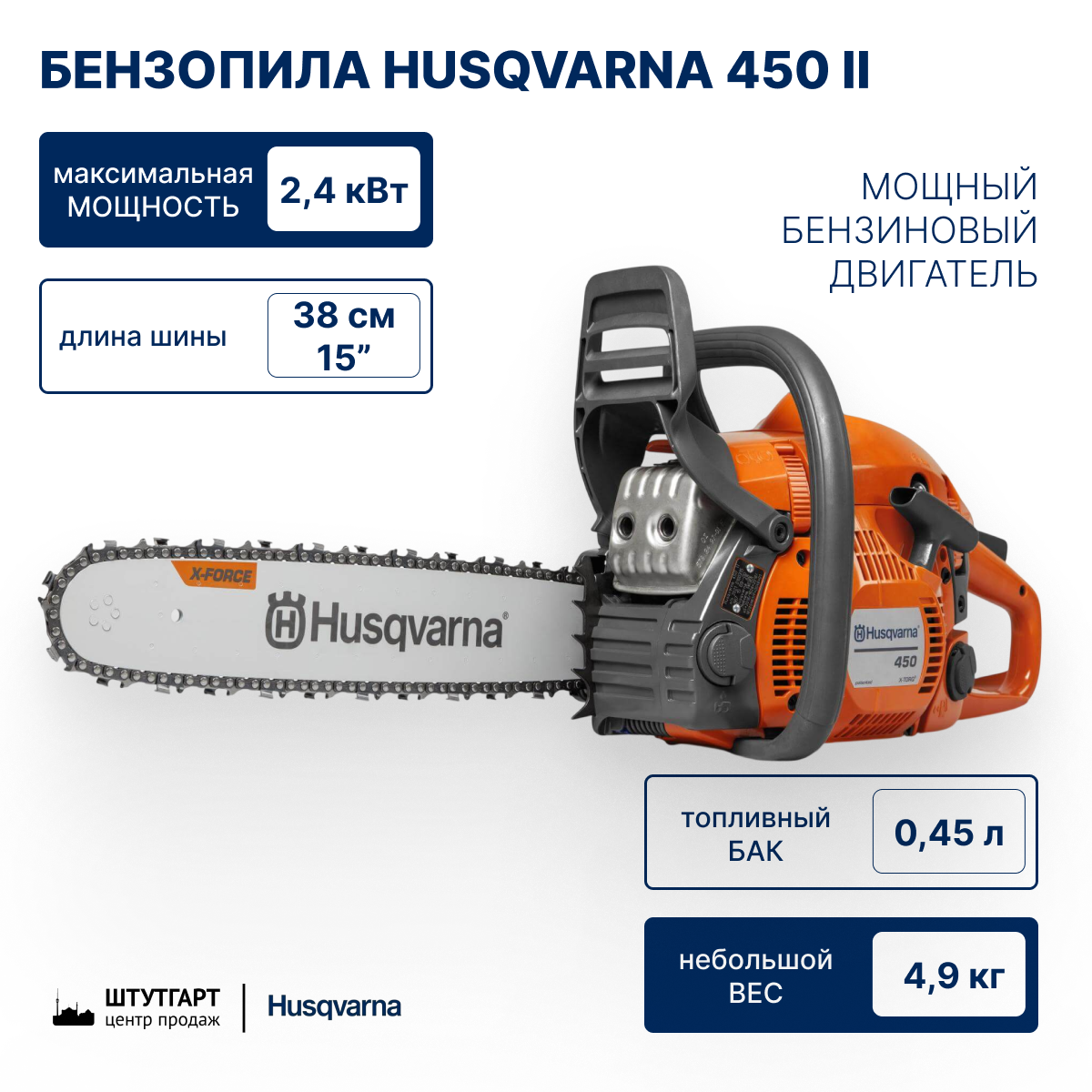 Бензопила Husqvarna 450 II