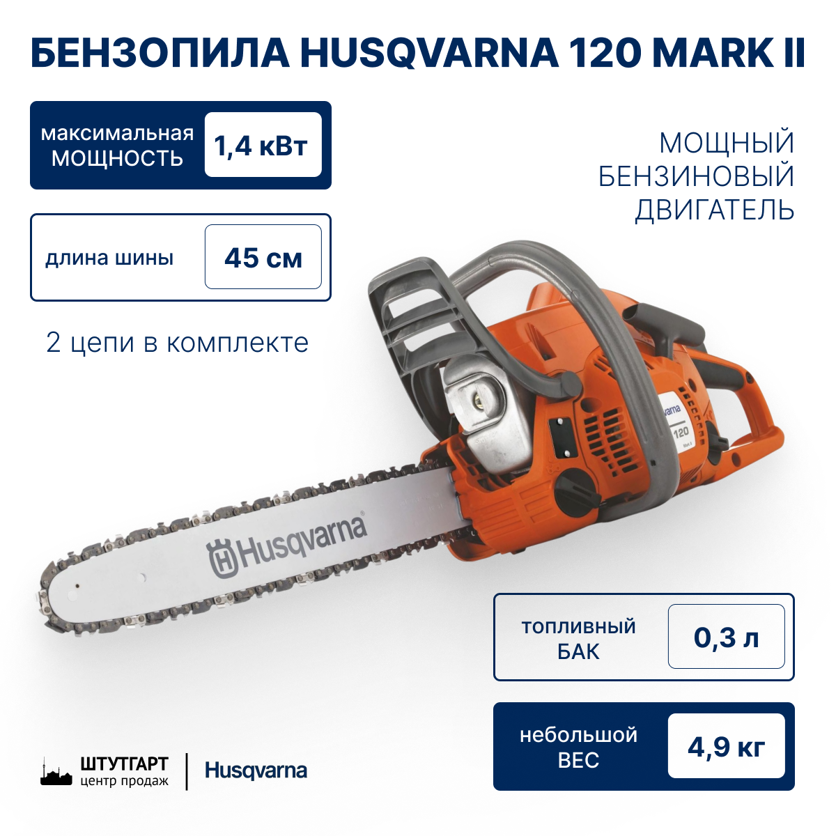 Бензопила Husqvarna 120 Mark II