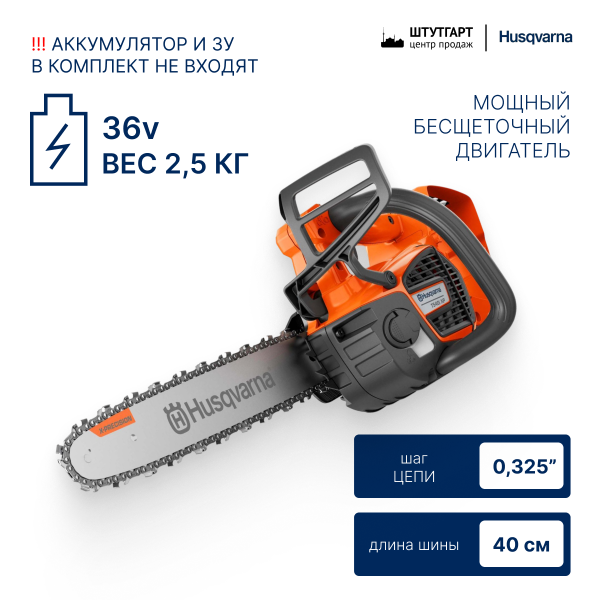 Аккумуляторная пила Husqvarna T540i XP