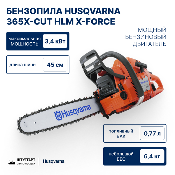 Бензопила 365 18" 3/8 1.5 68DL C85 X-Cut HLM X-Force