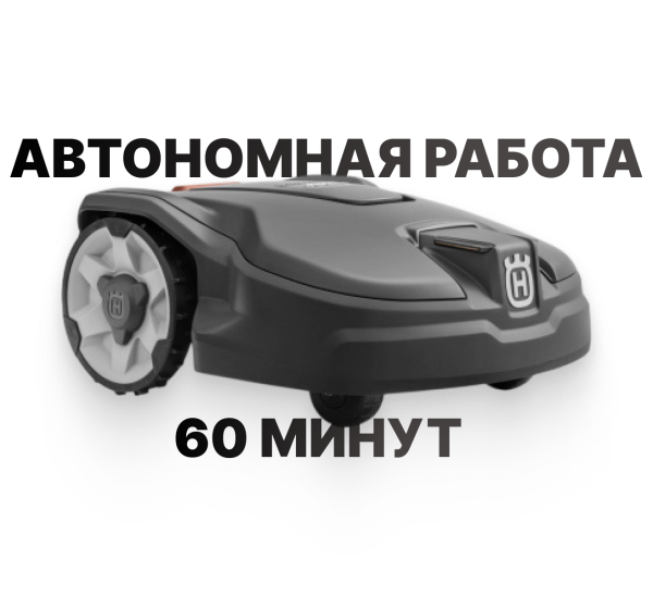 Газонокосилка-робот Husqvarna Automower 315 Mark II