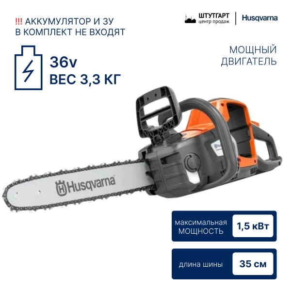 Пила аккумуляторная Husqvarna 435i 14" 0.325 1.1 SP21G X-Cut HSM X-Precision (без АКБ и З/У)