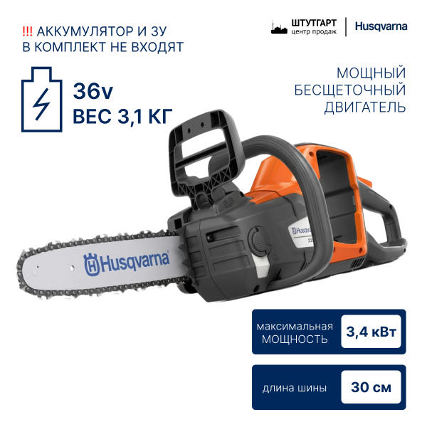 Пила аккумуляторная Husqvarna 225i 12" 3/8 1.1 45DL H38 (без АКБ и З/У)