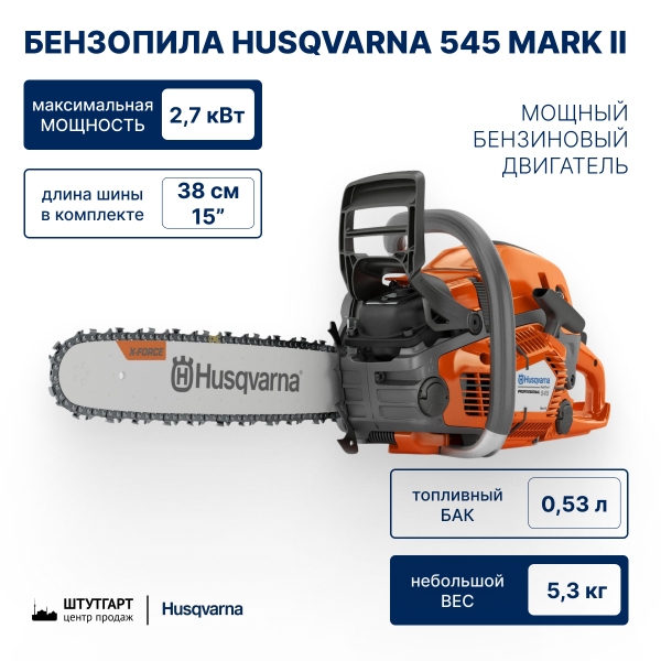 Бензопила Husqvarna 545 Mark II 15"