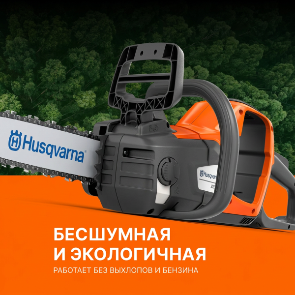 Пила аккумуляторная Husqvarna 225i 12" 3/8 1.1 45DL H38 (без АКБ и З/У)
