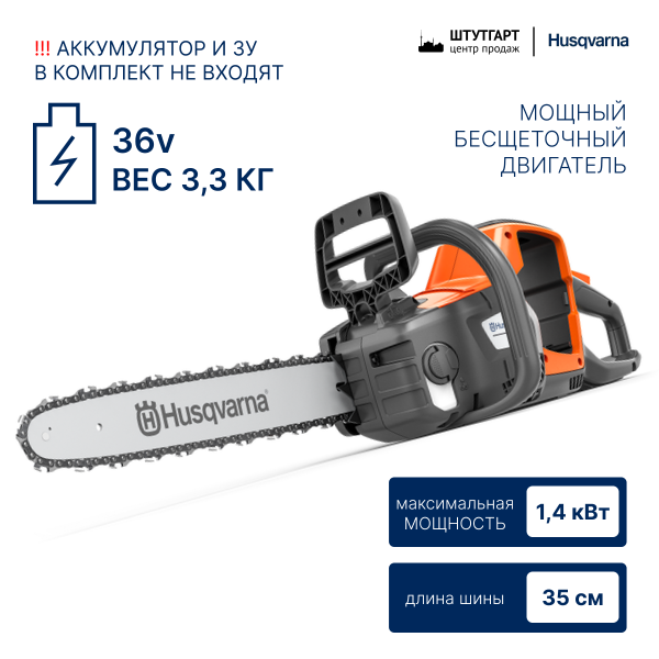 Пила аккумуляторная Husqvarna 240i 14" 3/8 1.3 45DL S93G (без АКБ и ЗУ)