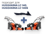 Нож для газонокосилки Husqvarna LC140 LC140S