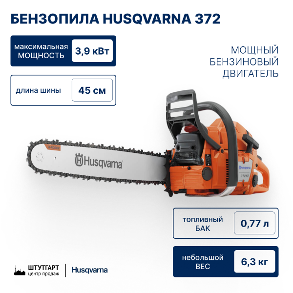 Бензопила Husqvarna 372 XP 18" 3/8 1.5 68DL C85 X-Cut HLM X-Force