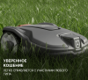 Газонокосилка-робот Husqvarna Automower 315 Mark II