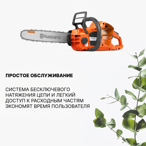 Пила аккумуляторная Husqvarna 435i 14" 0.325 1.1 SP21G X-Cut HSM X-Precision (без АКБ и З/У)
