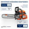 Бензопила Husqvarna 550XP Mark II