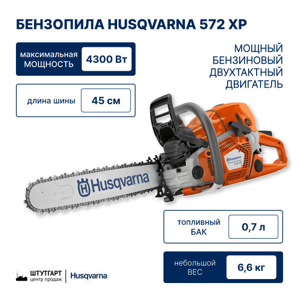 Бензопила Husqvarna 572 ХР