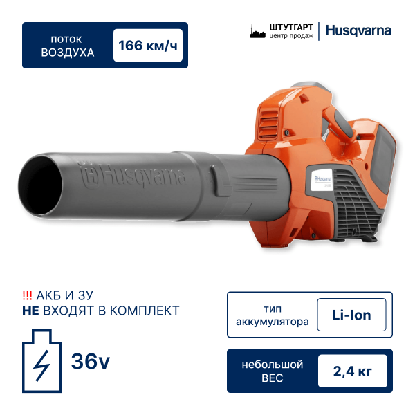 Аккумуляторная воздуходувка Husqvarna 320iB Mark II