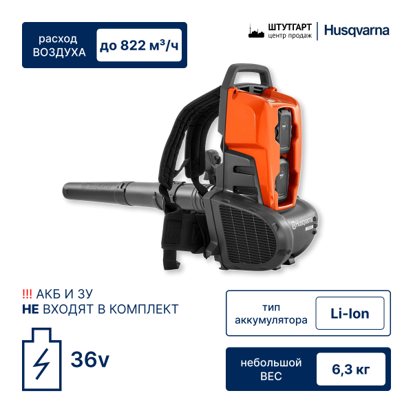Аккумуляторная воздуходувка Husqvarna 340iBT