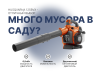 Воздуходувка Husqvarna 125BVX