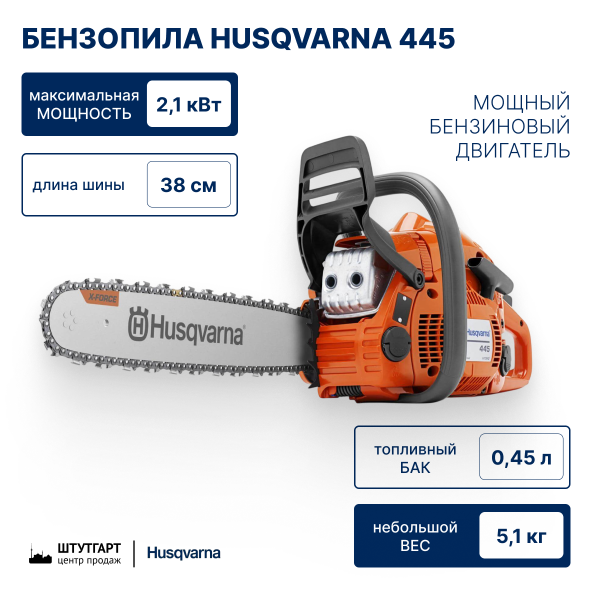 Бензопила Husqvarna 445