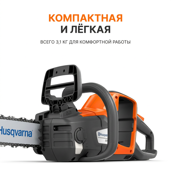 Пила аккумуляторная Husqvarna 225i 12" 3/8 1.1 45DL H38 (без АКБ и З/У)
