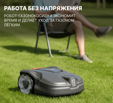 Газонокосилка-робот Husqvarna Automower 315 Mark II