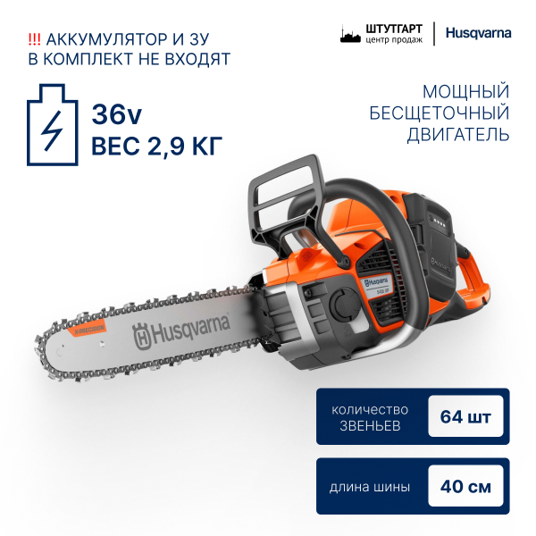 Аккумуляторная пила Husqvarna 540i XP®